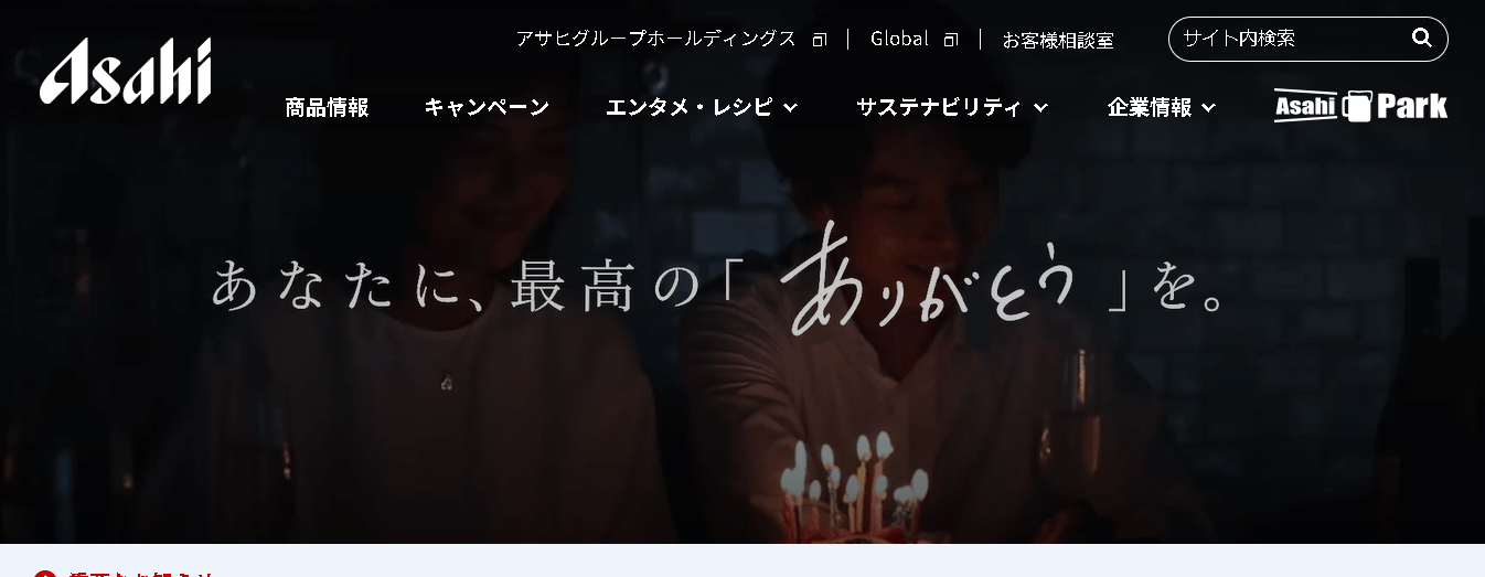アサヒビール株式会社