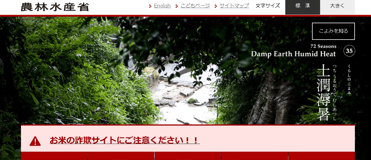 農林水産省