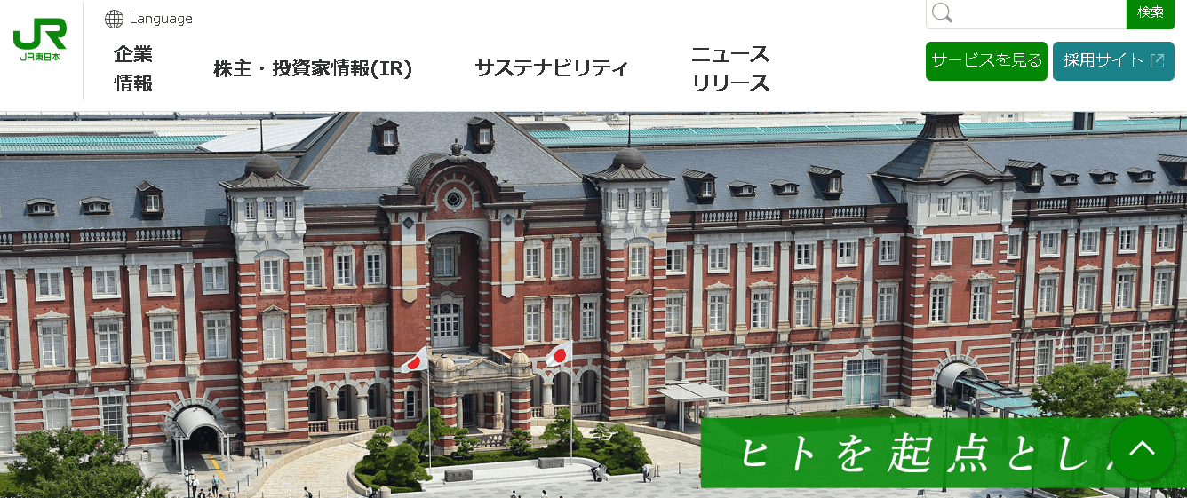JR東日本（東日本旅客鉄道株式会社）