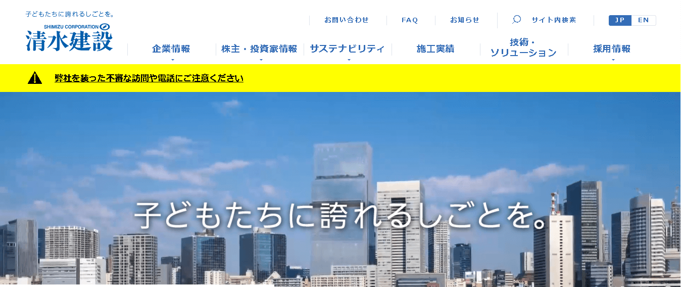 清水建設株式会社