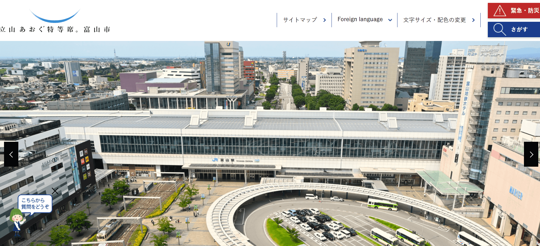 富山市役所
