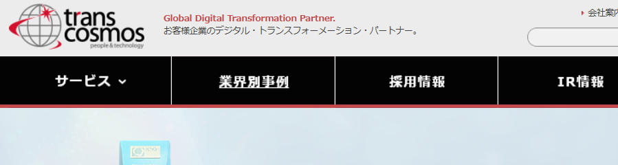トランスコスモス株式会社