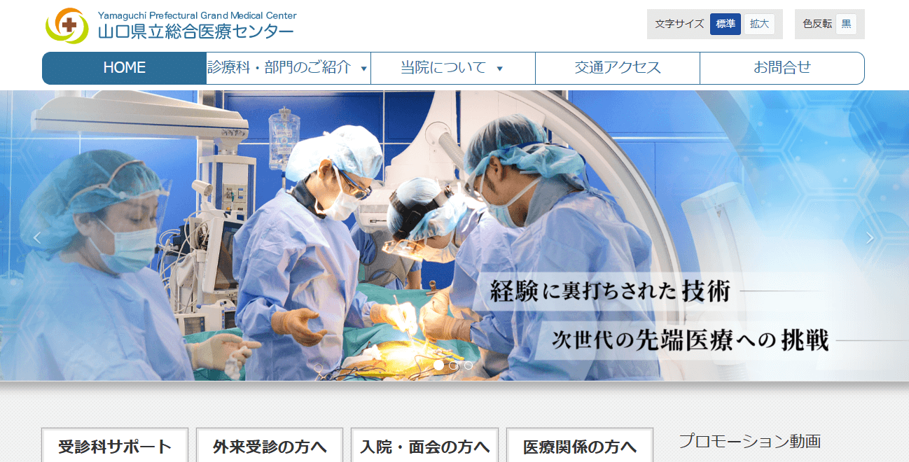 山口県立総合医療センター