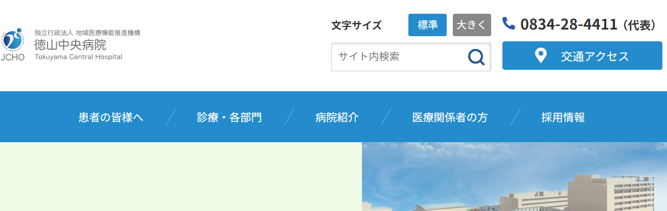 徳山中央病院