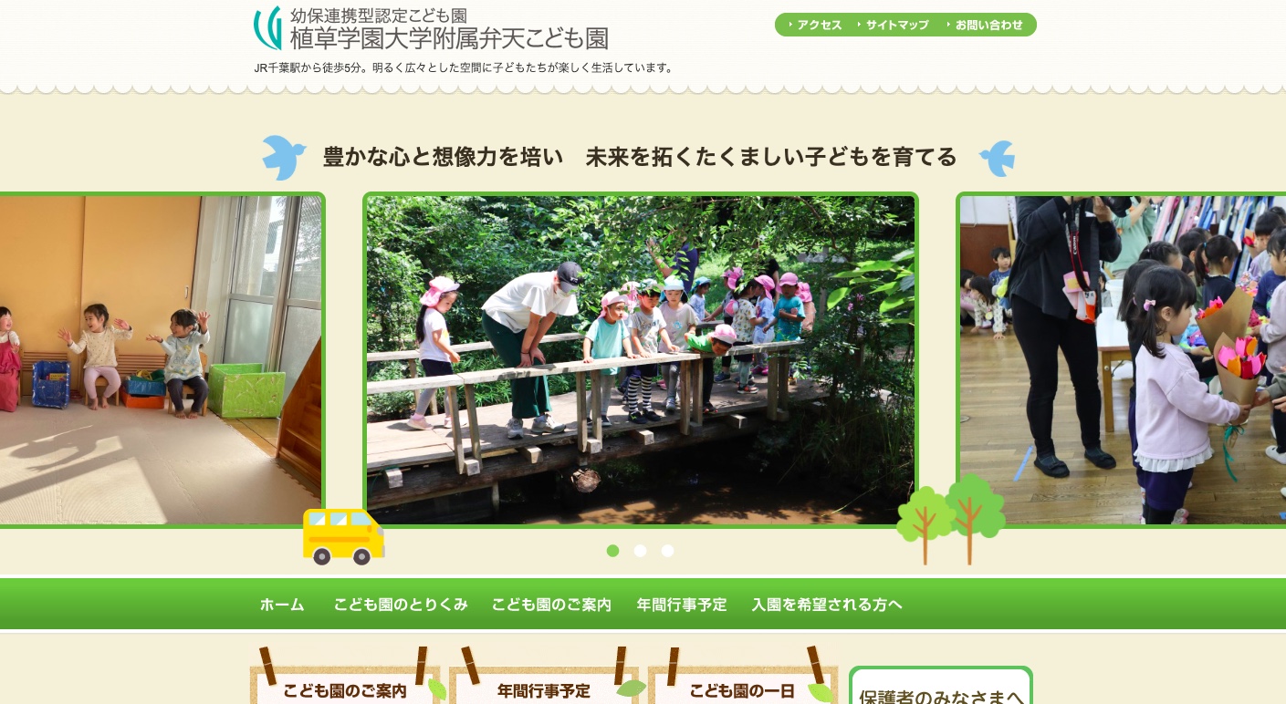 植草学園大学附属弁天こども園