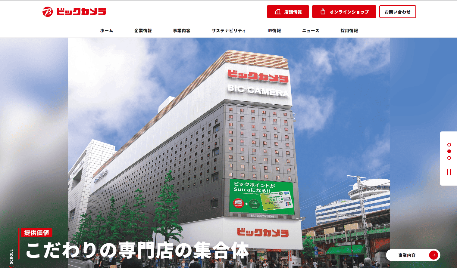 ビックカメラ