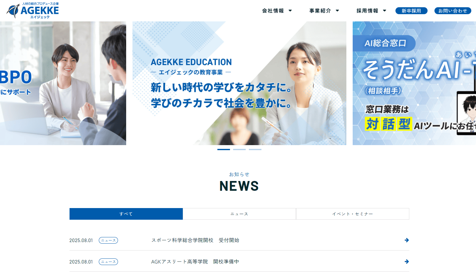 エイジェック