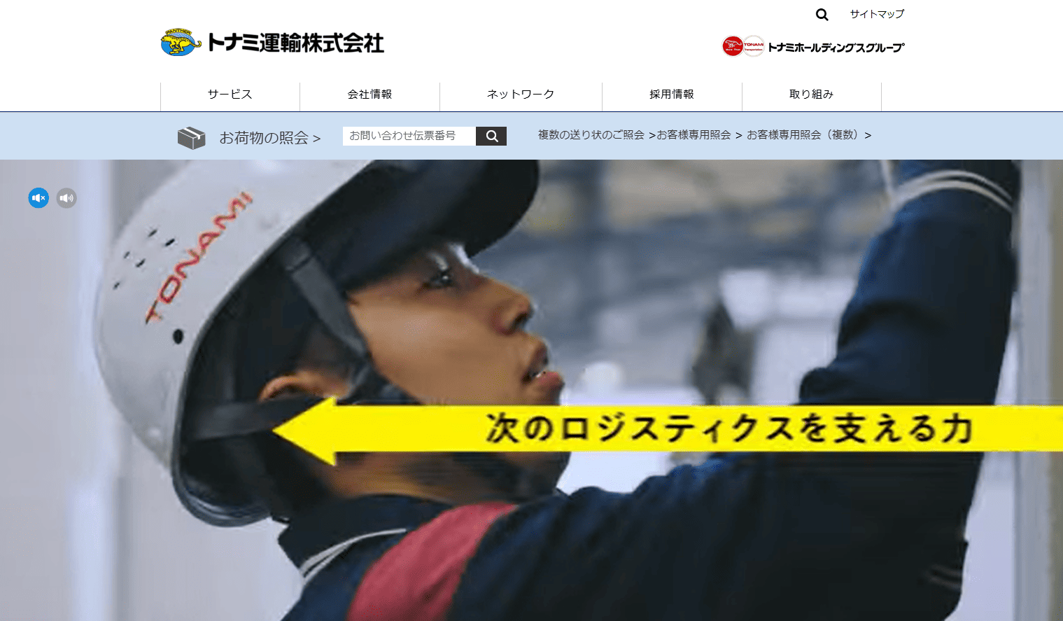 トナミ運輸