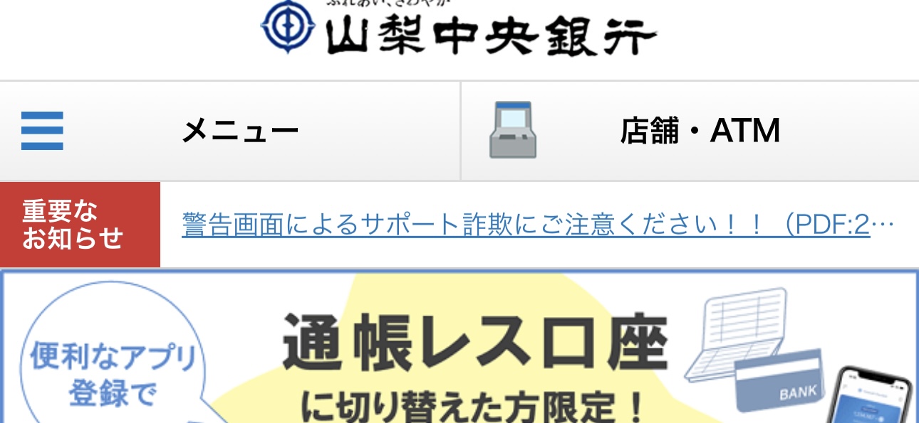 山梨中央銀行