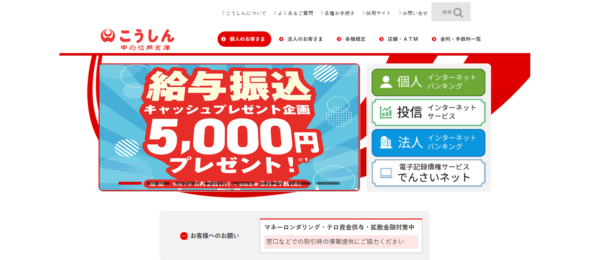甲府信用金庫