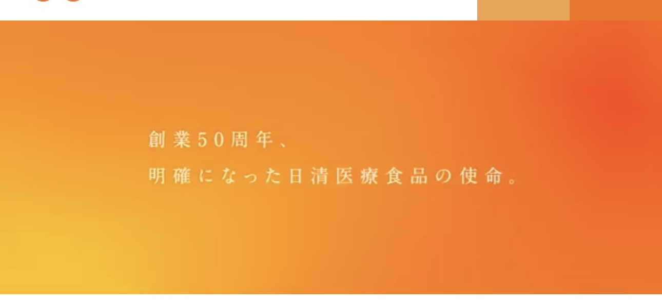 日清医療食品 