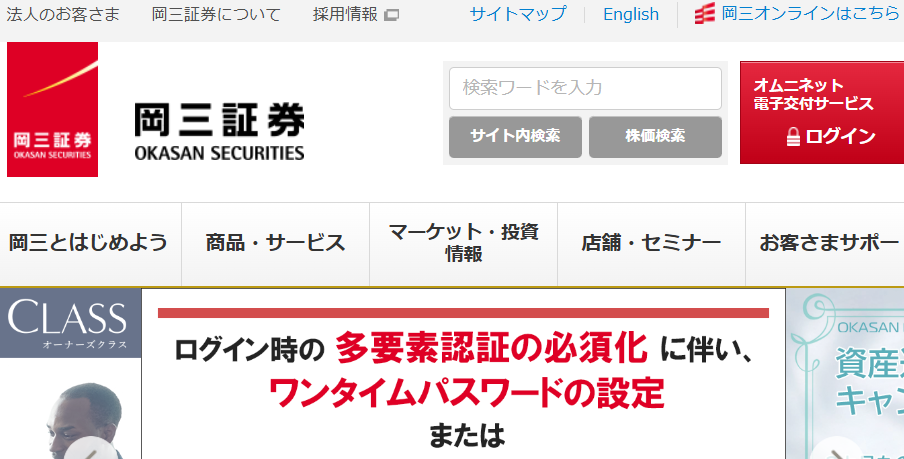 岡三証券
