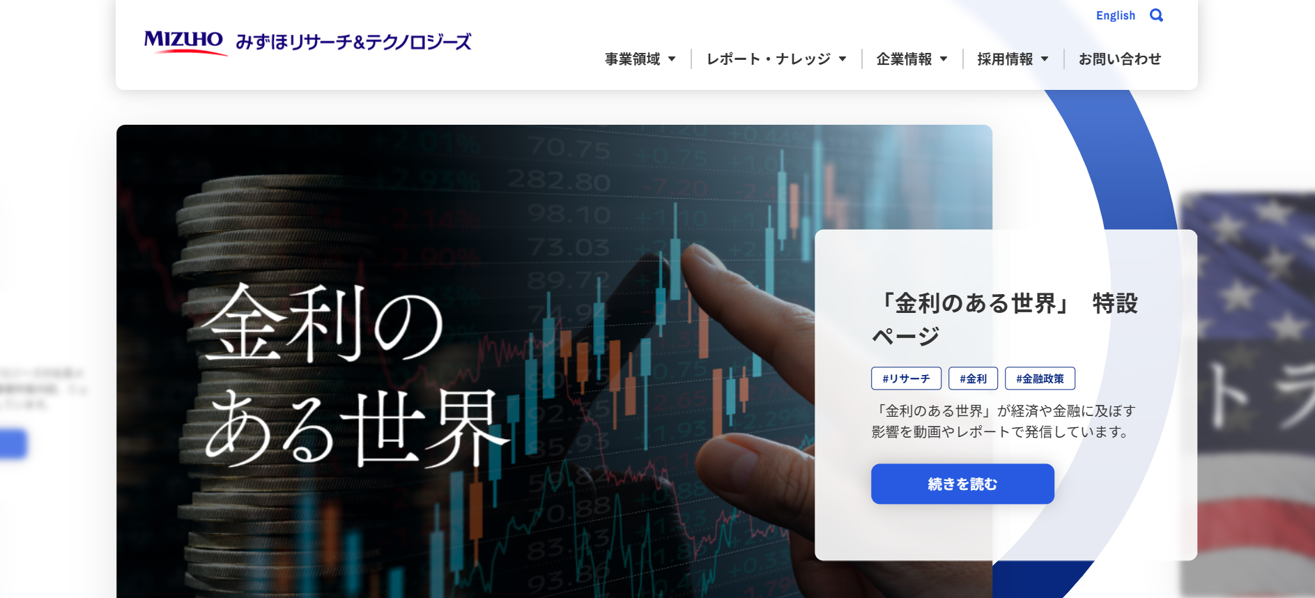みずほリサーチ&テクノロジーズ