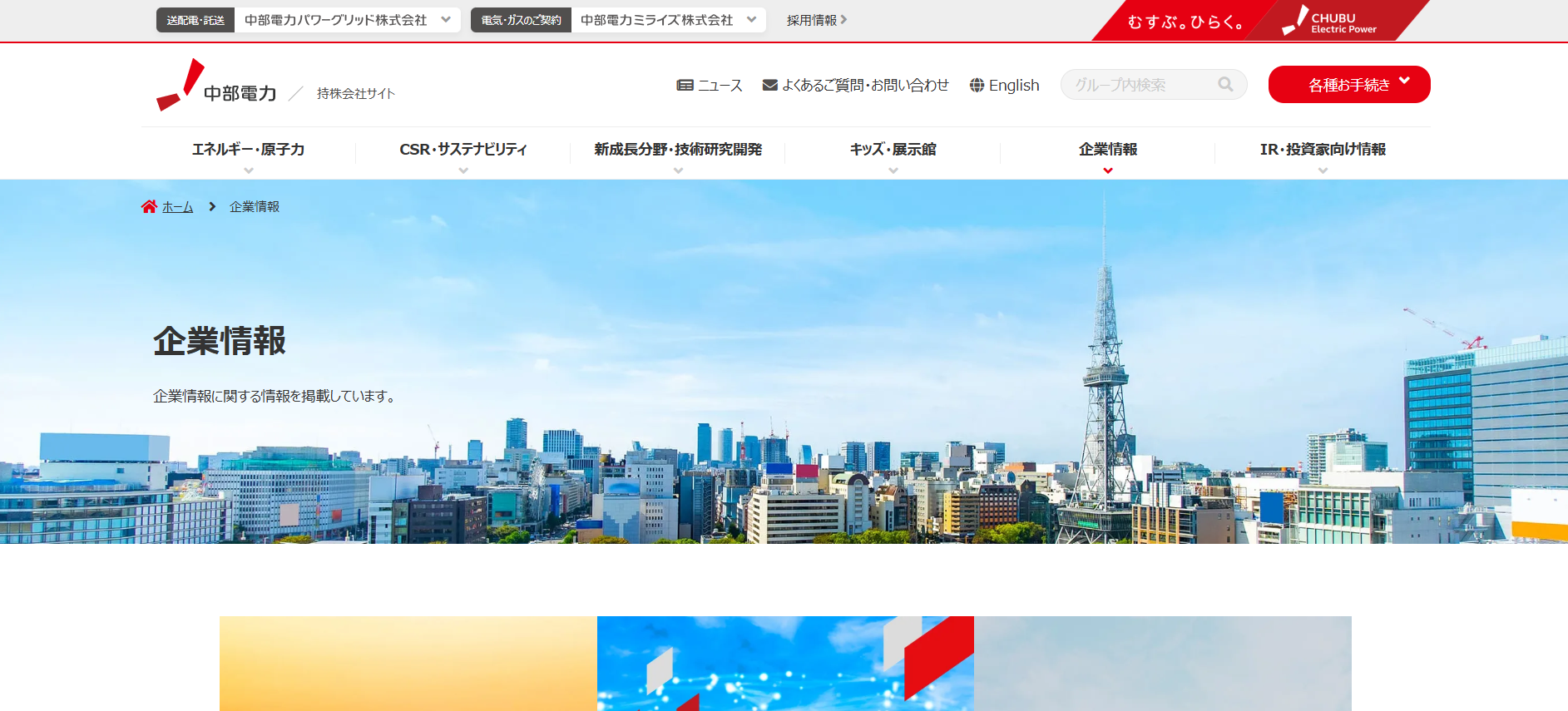 中部電力株式会社