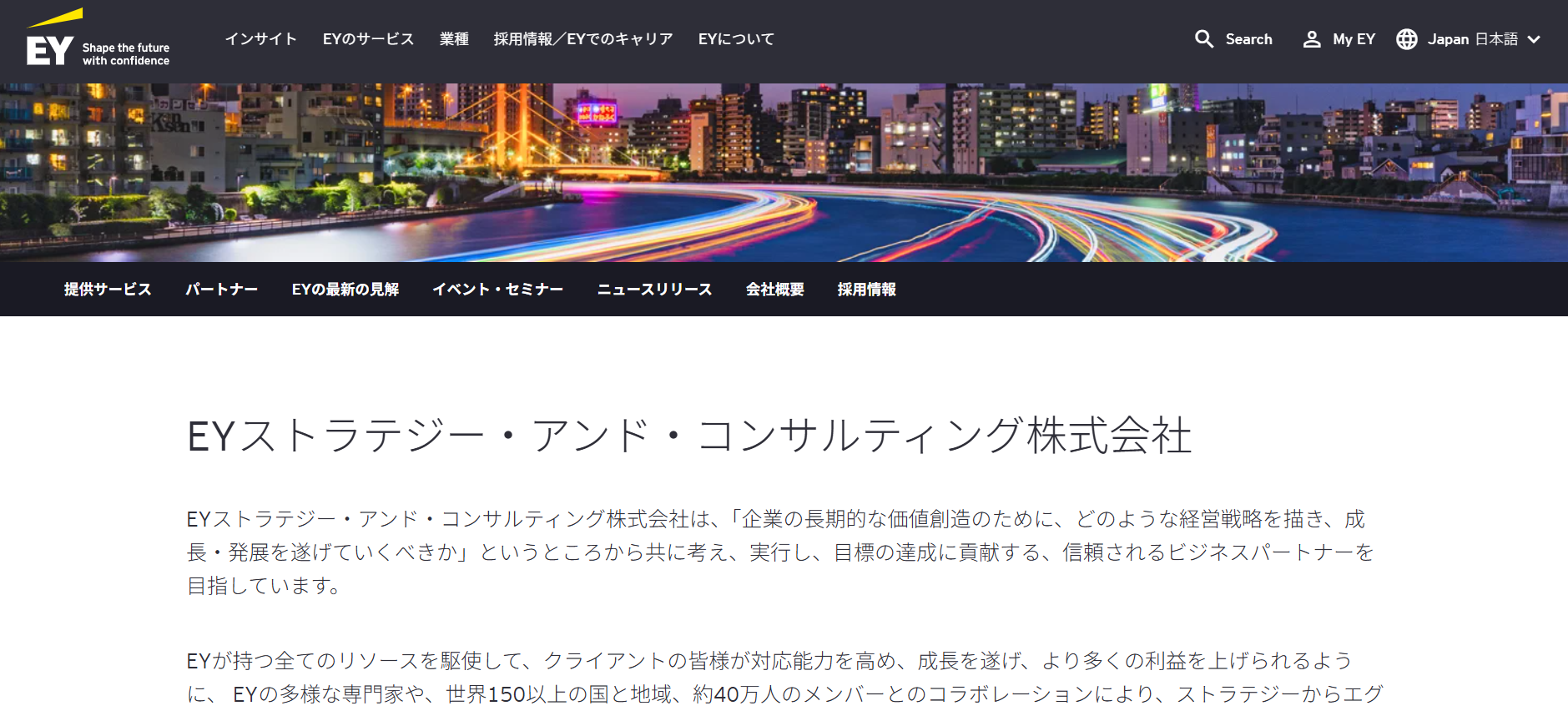 EYストラテジー・アンド・コンサルティング株式会社