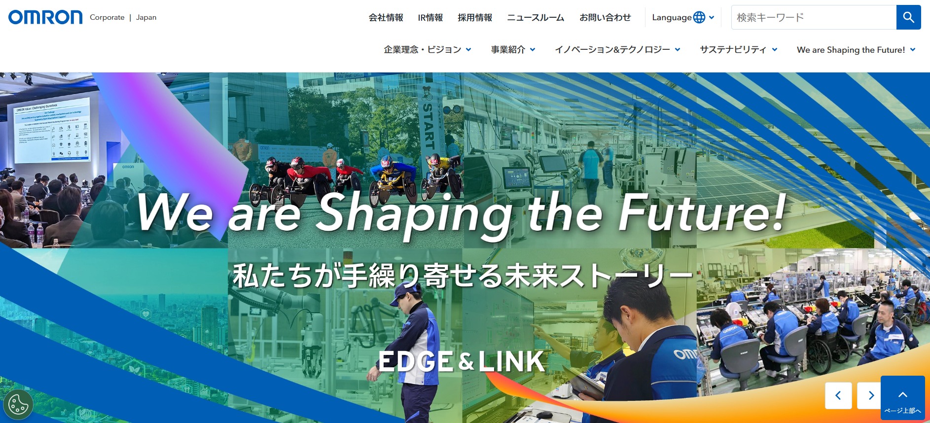 オムロン株式会社