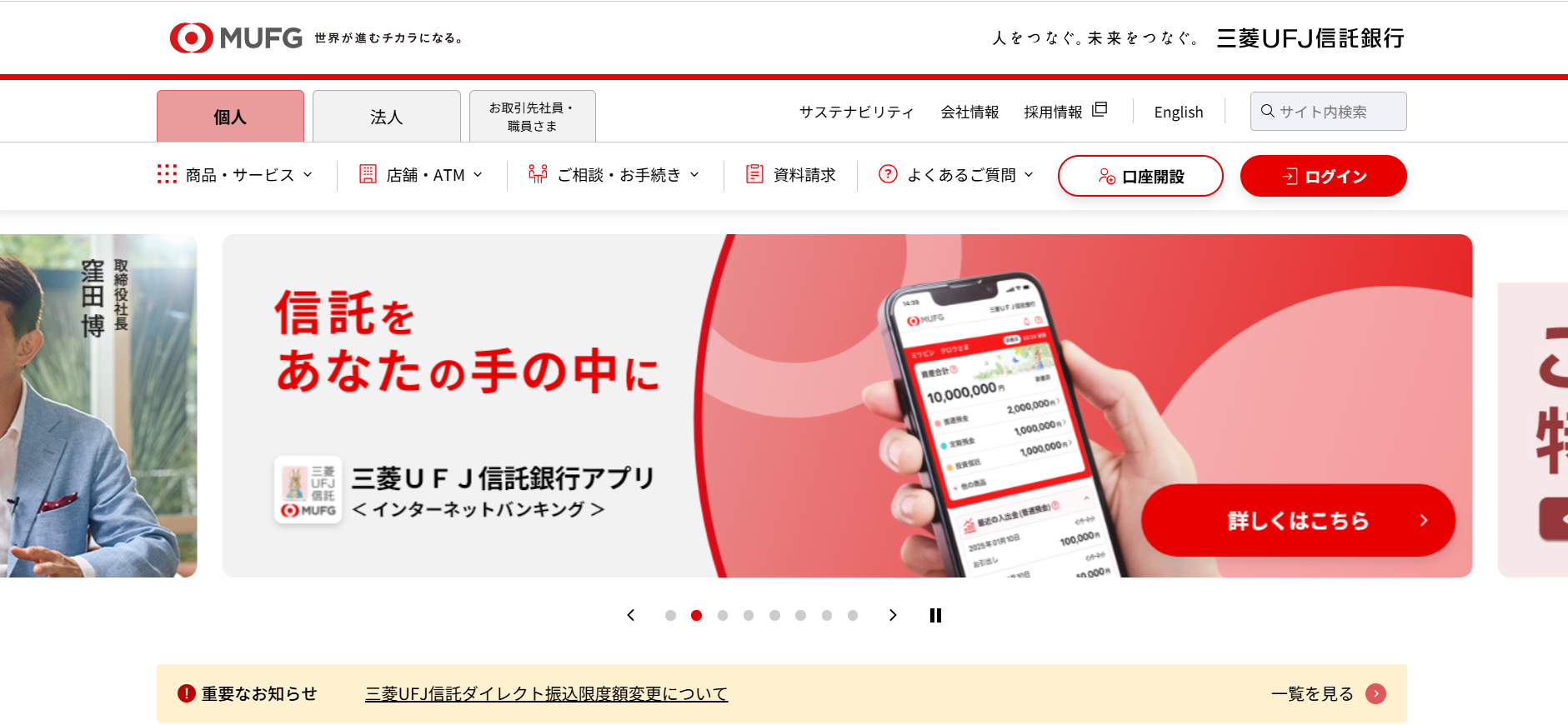 三菱UFJ信託銀行