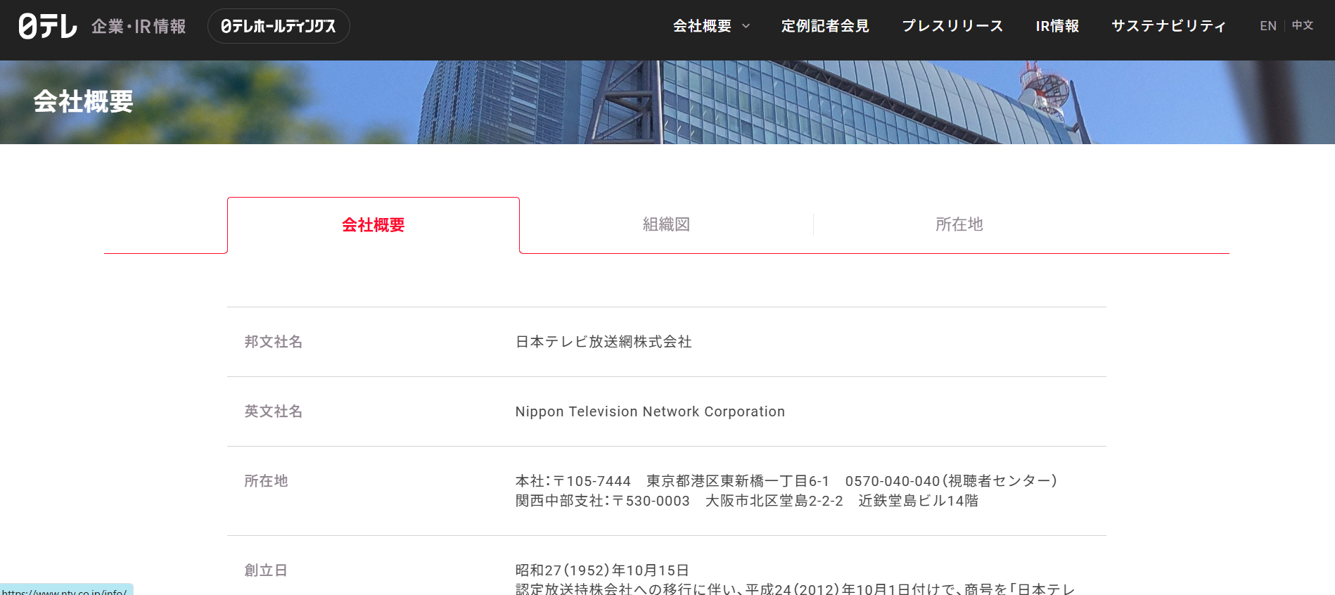 日本テレビ放送網株式会社