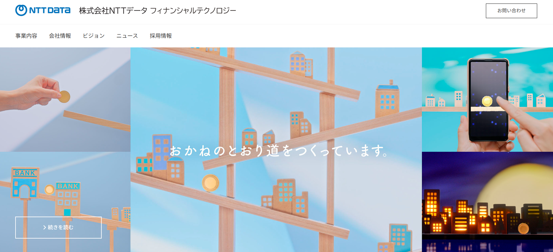 NTTデータフィナンシャルテクノロジー