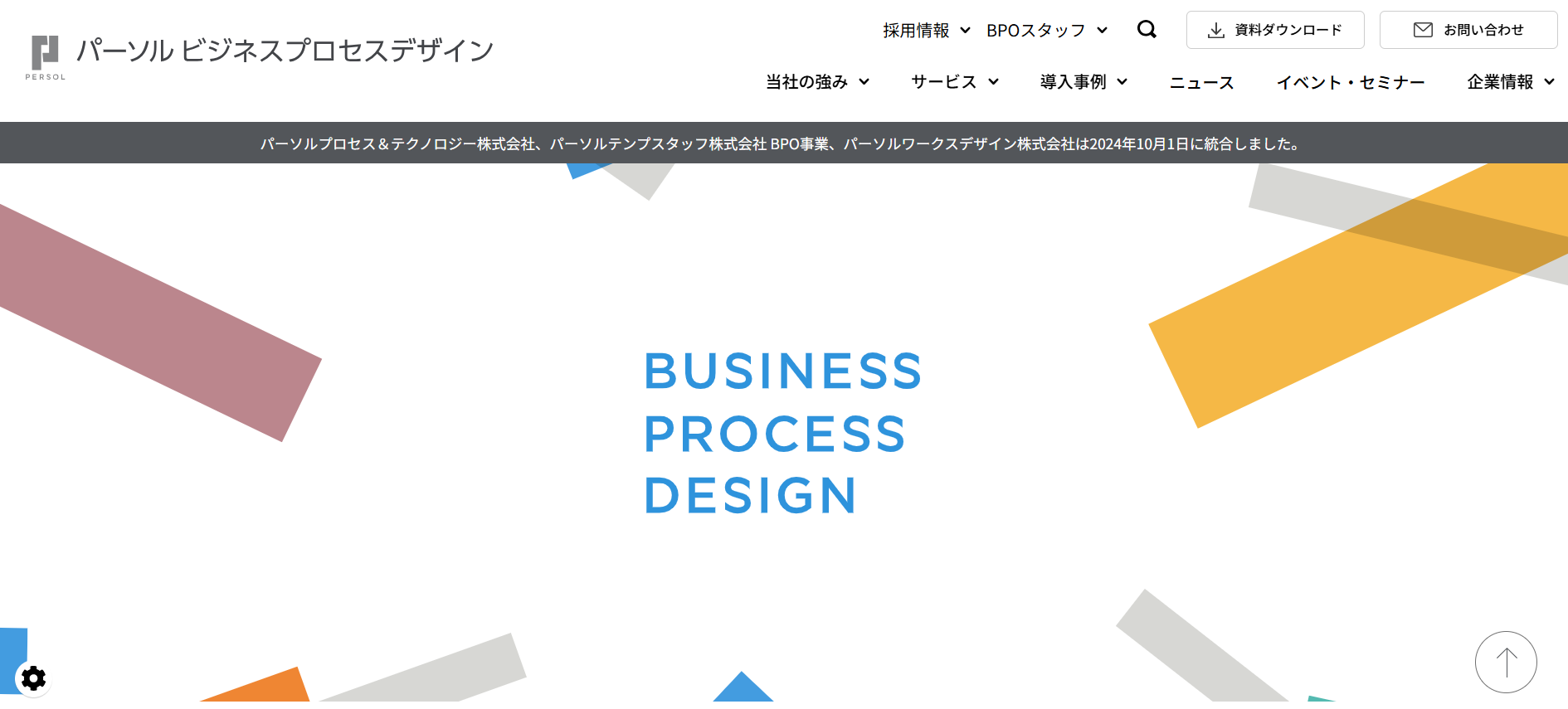 パーソルビジネスプロセスデザイン