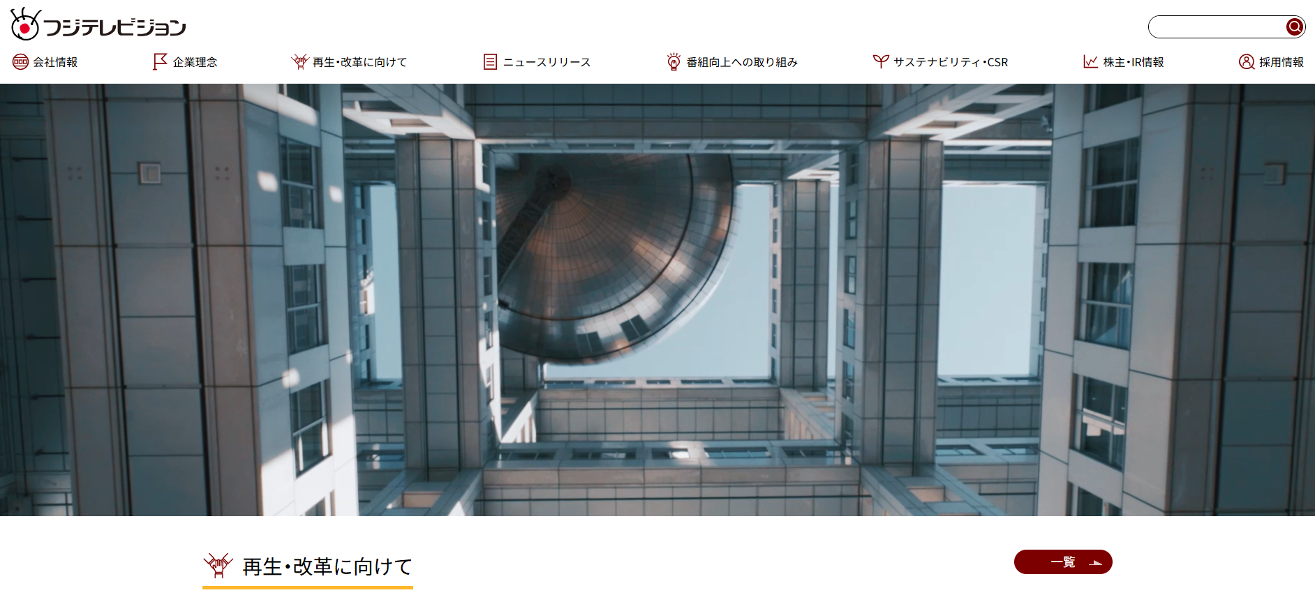 フジテレビジョン