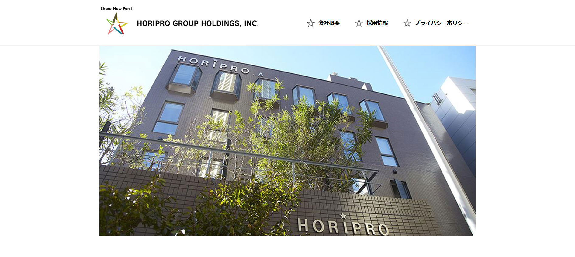 株式会社ホリプロ