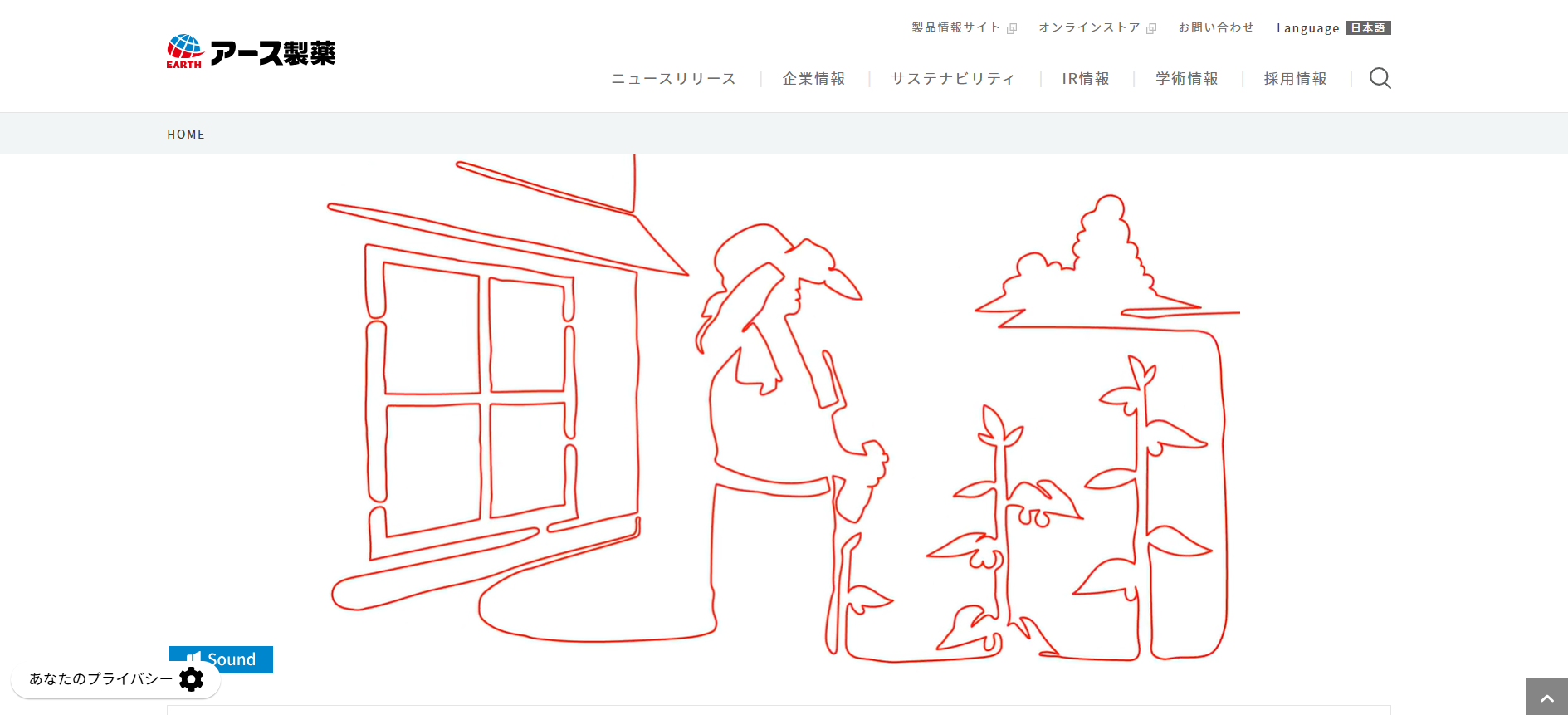 アース製薬株式会社