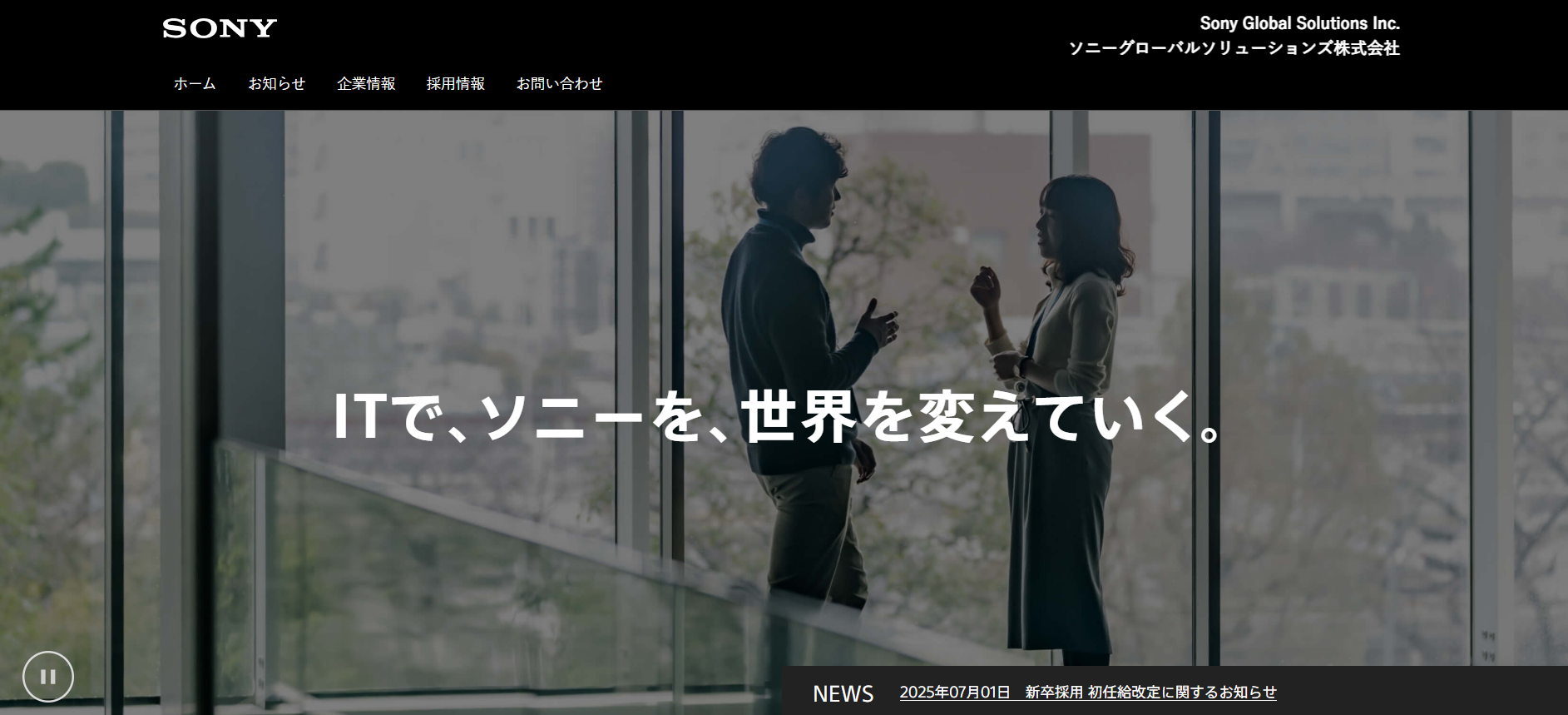 ソニーグローバルソリューションズ