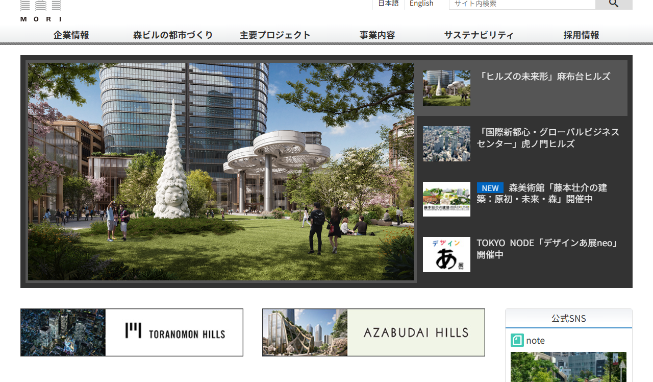 森ビル株式会社