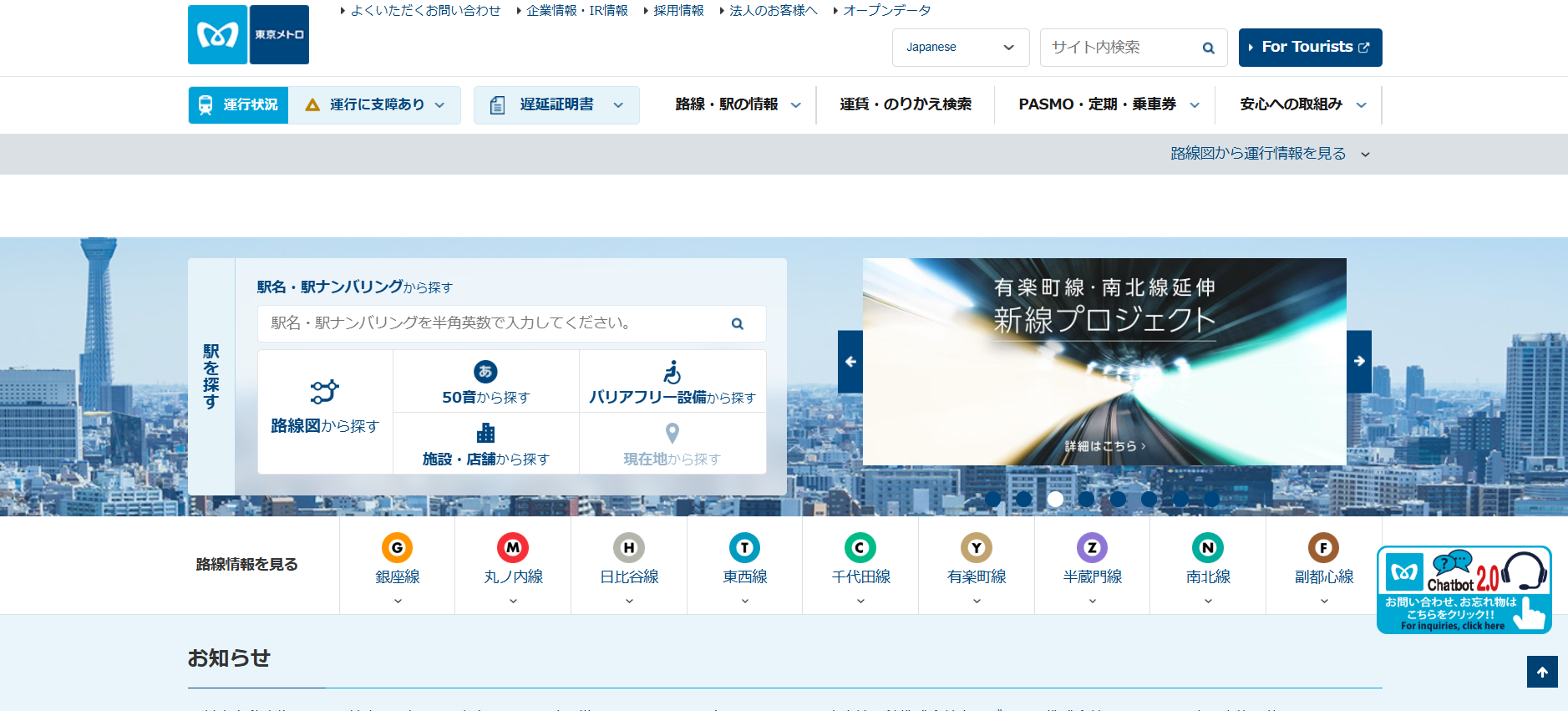 東京地下鉄株式会社（東京メトロ）