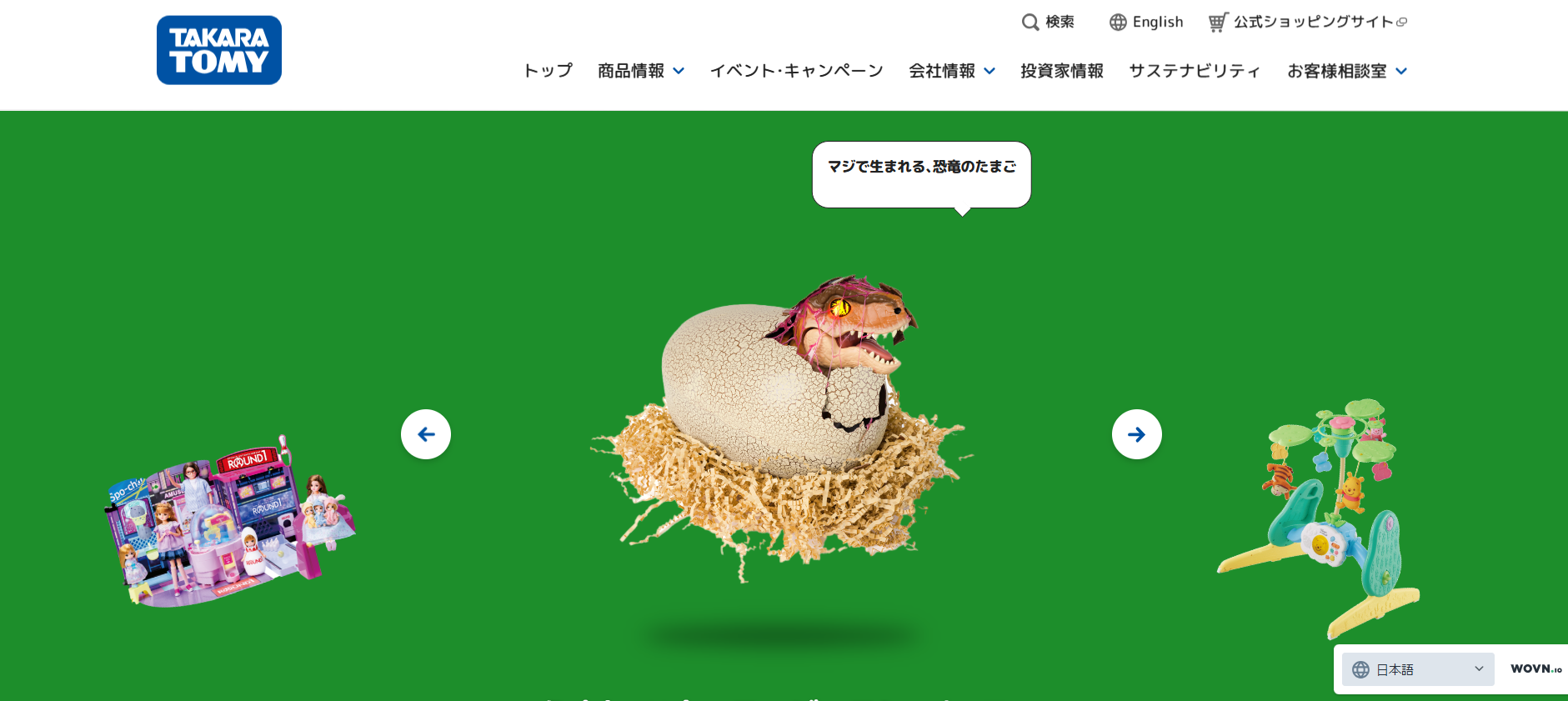 タカラトミーグループ