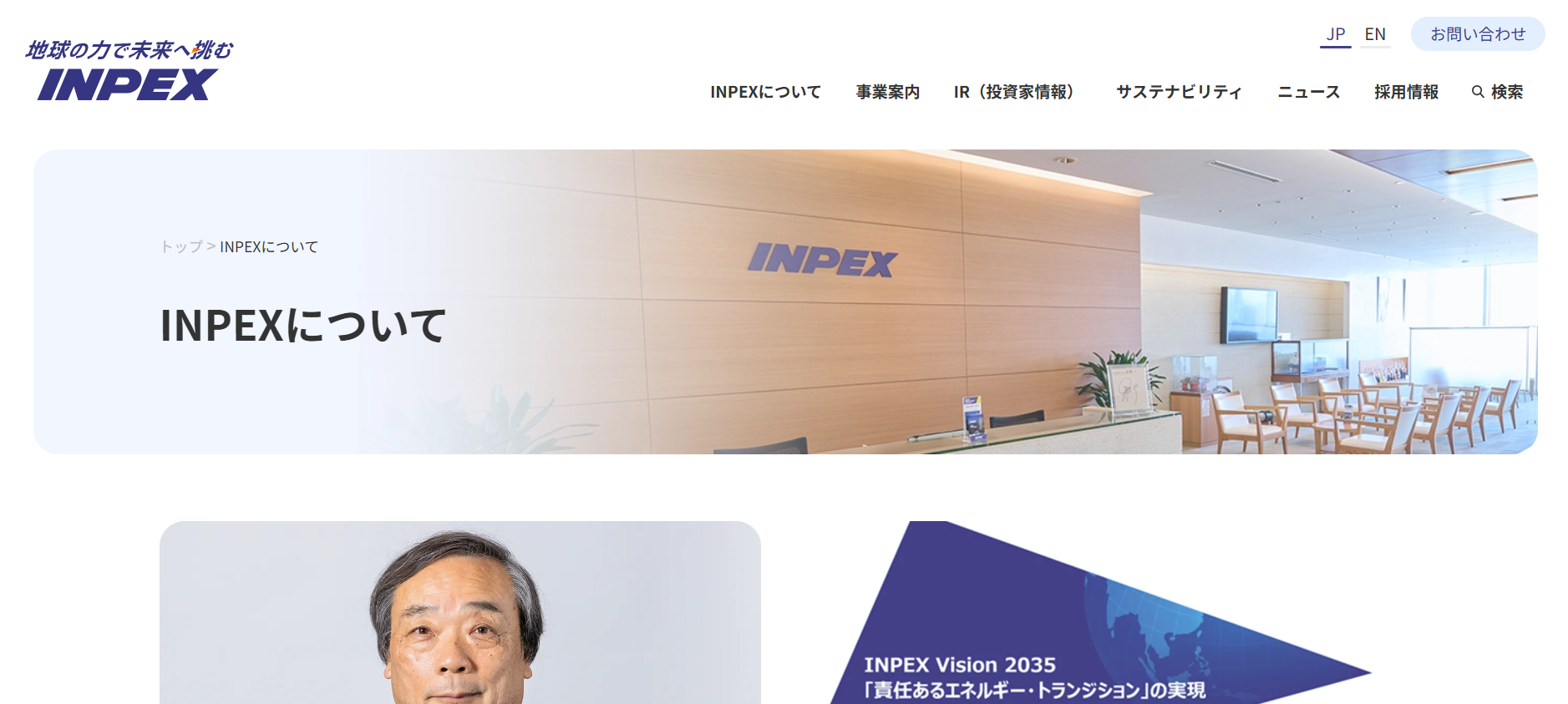 株式会社INPEX