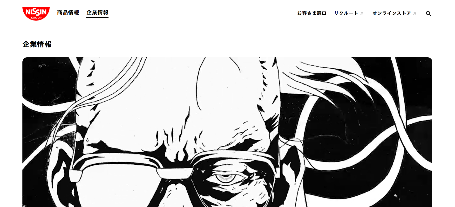 日清食品株式会社