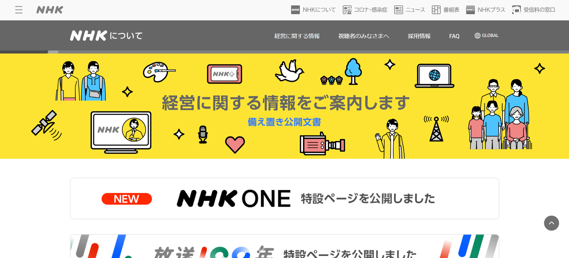 日本放送協会（NHK）