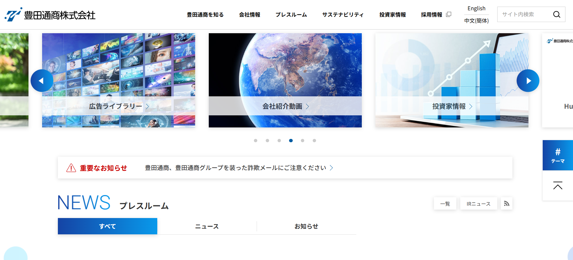 豊田通商株式会社