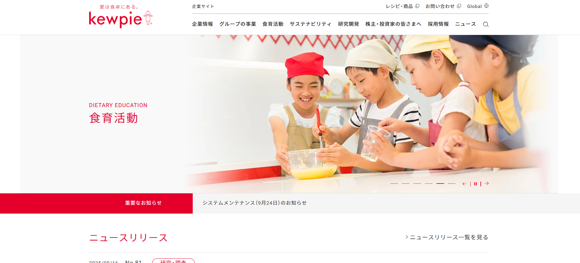 キユーピー株式会社