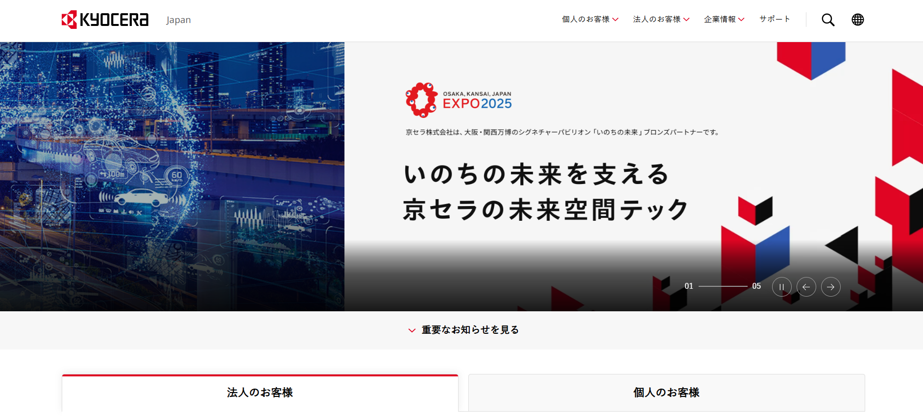 京セラ株式会社