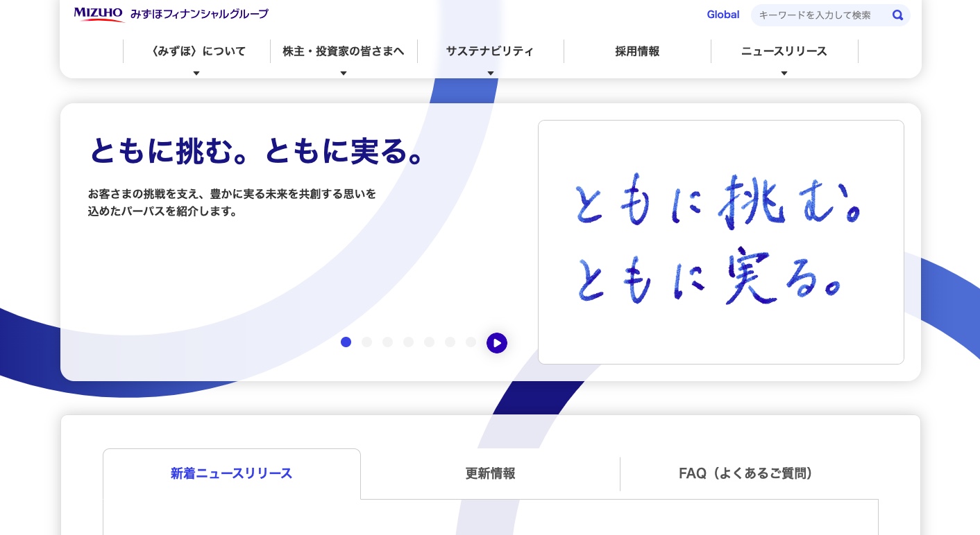 みずほフィナンシャルグループ