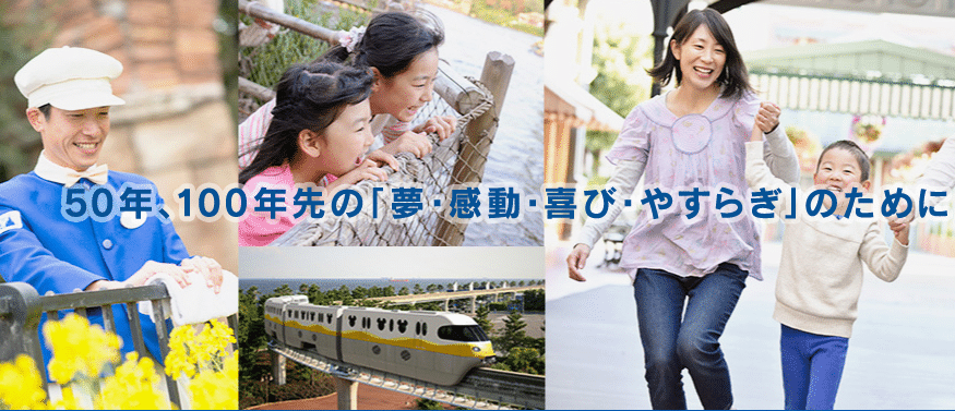 オリエンタルランド