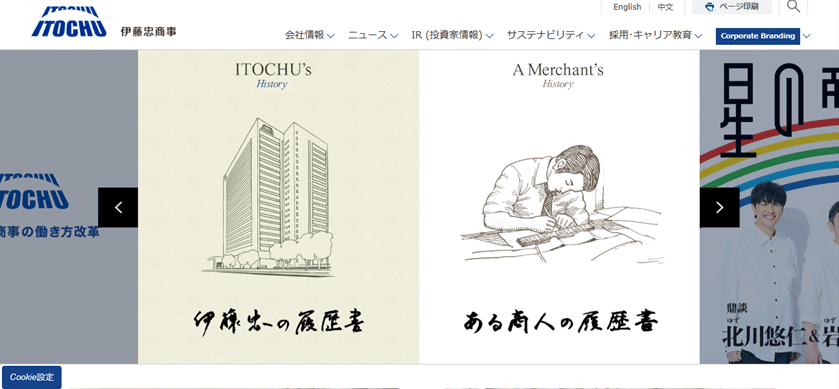 伊藤忠商事株式会社