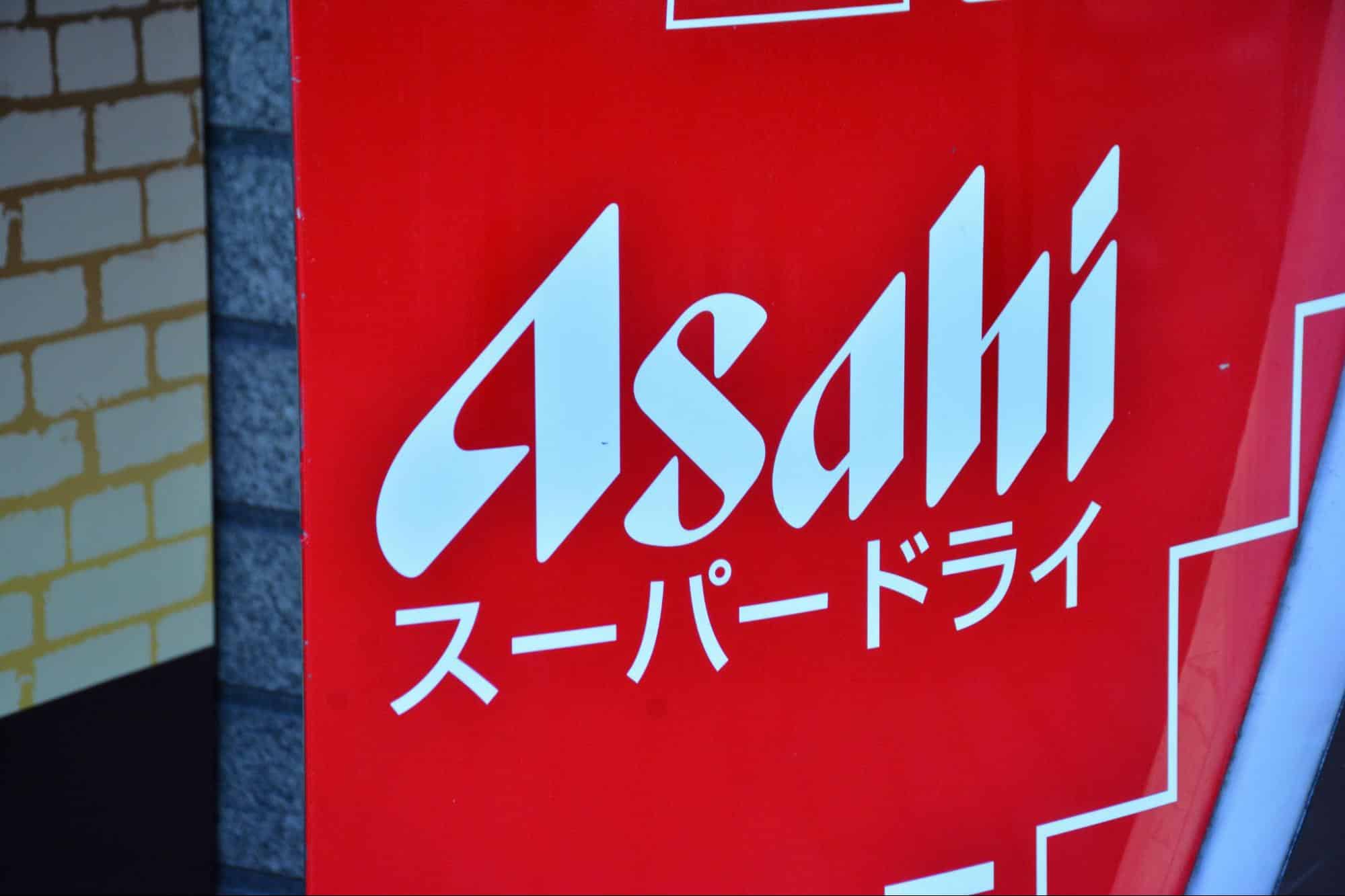 アサヒビール株式会社