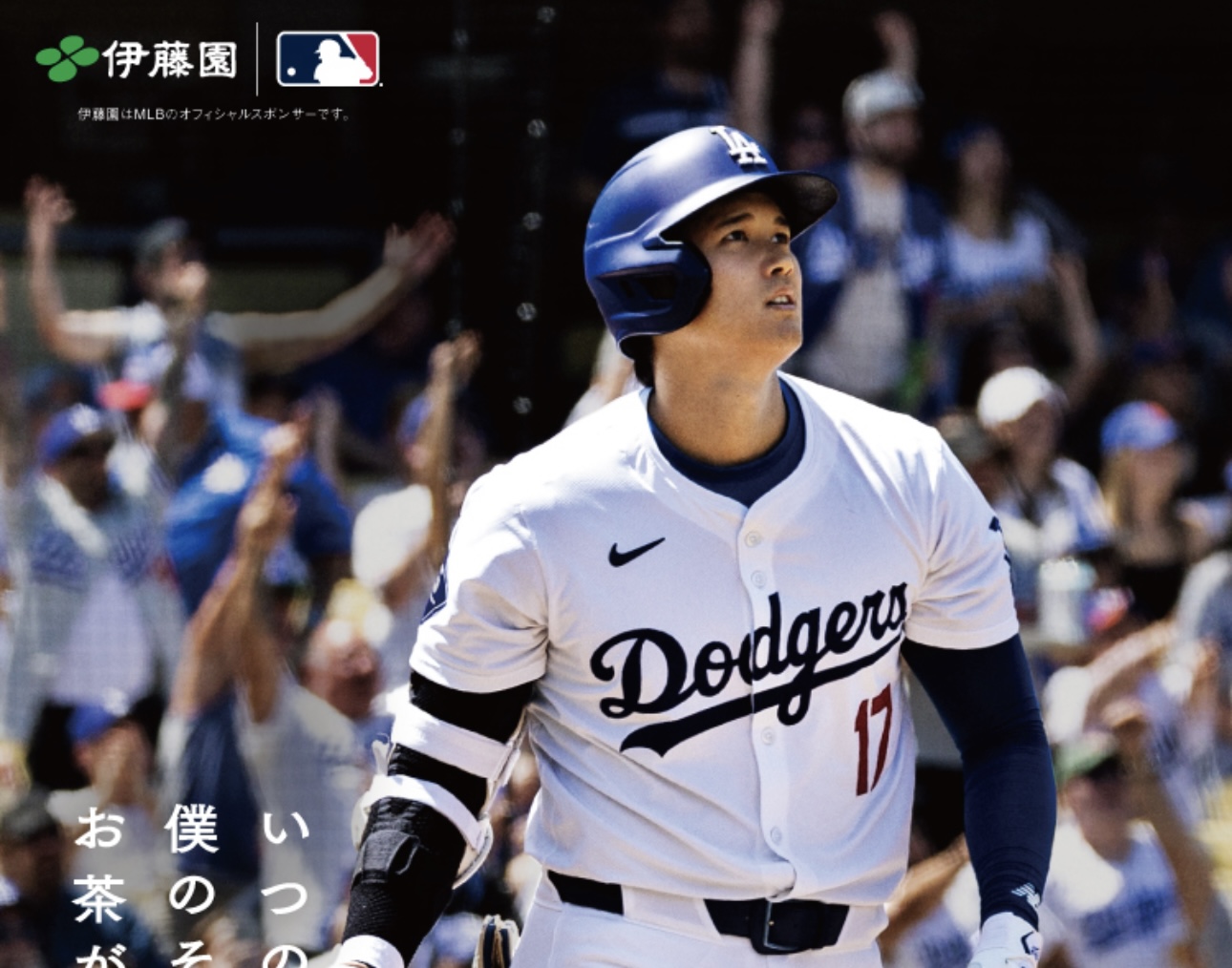 株式会社 伊藤園