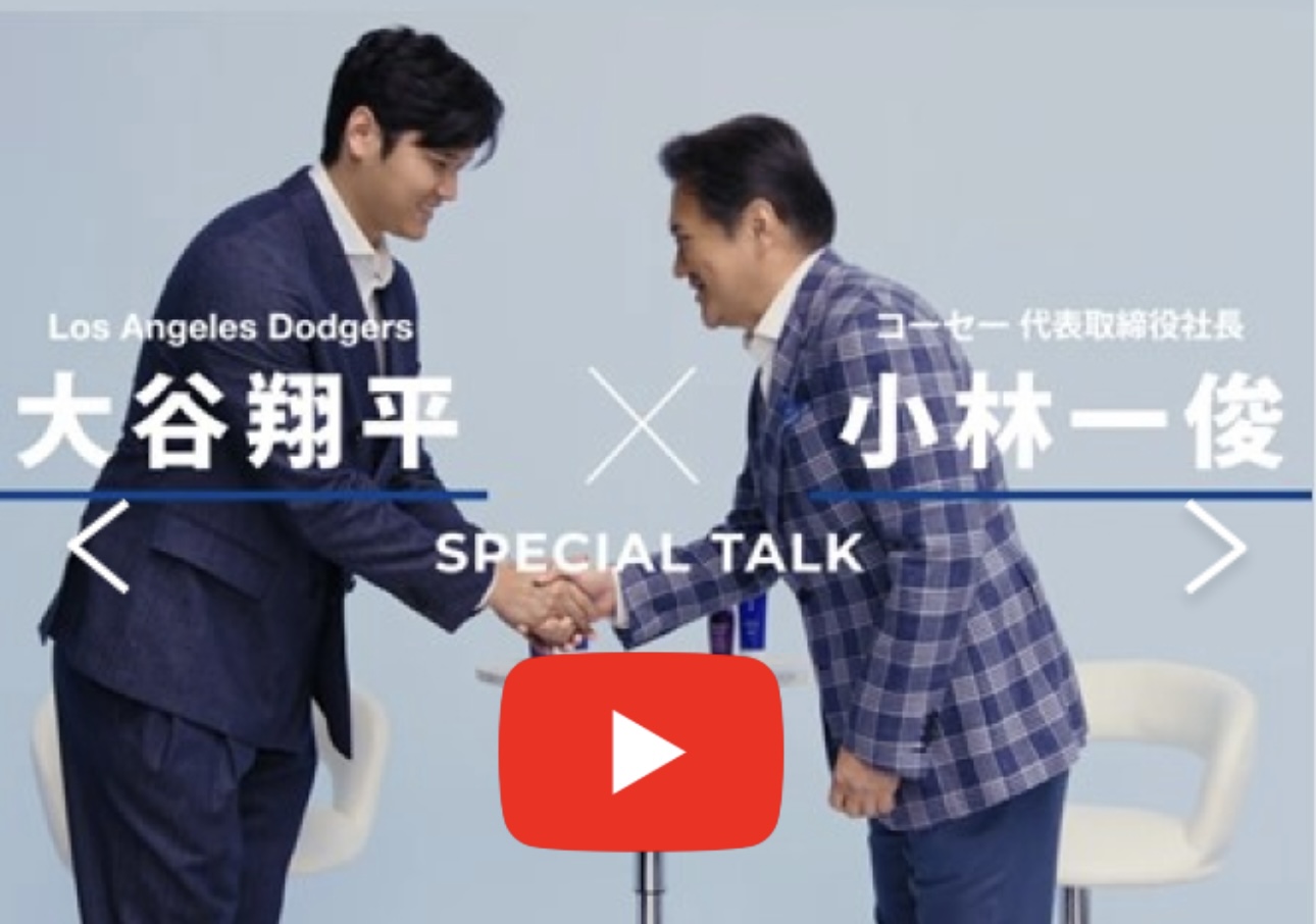 株式会社コーセー