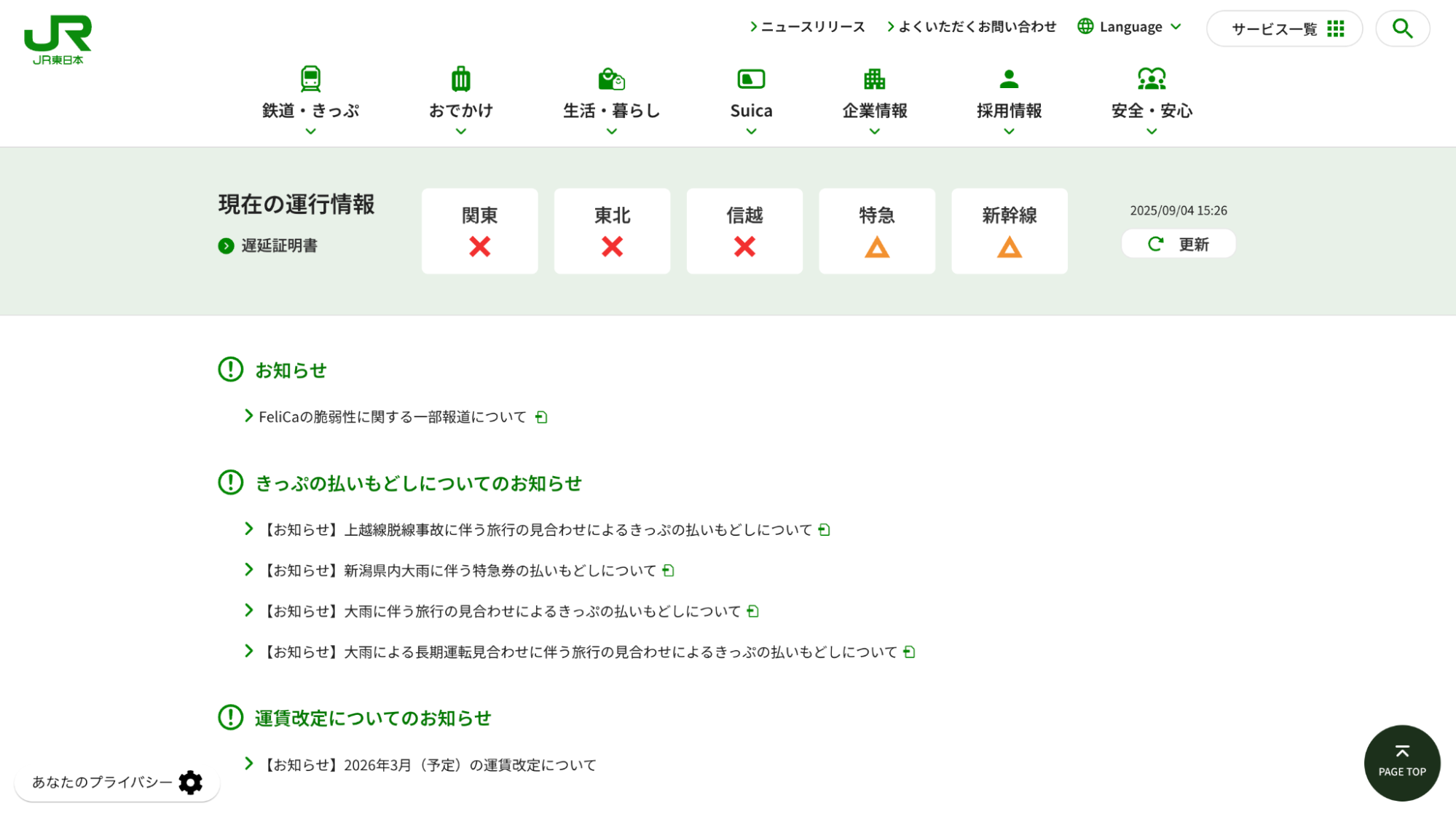 東日本旅客鉄道(JR東日本)