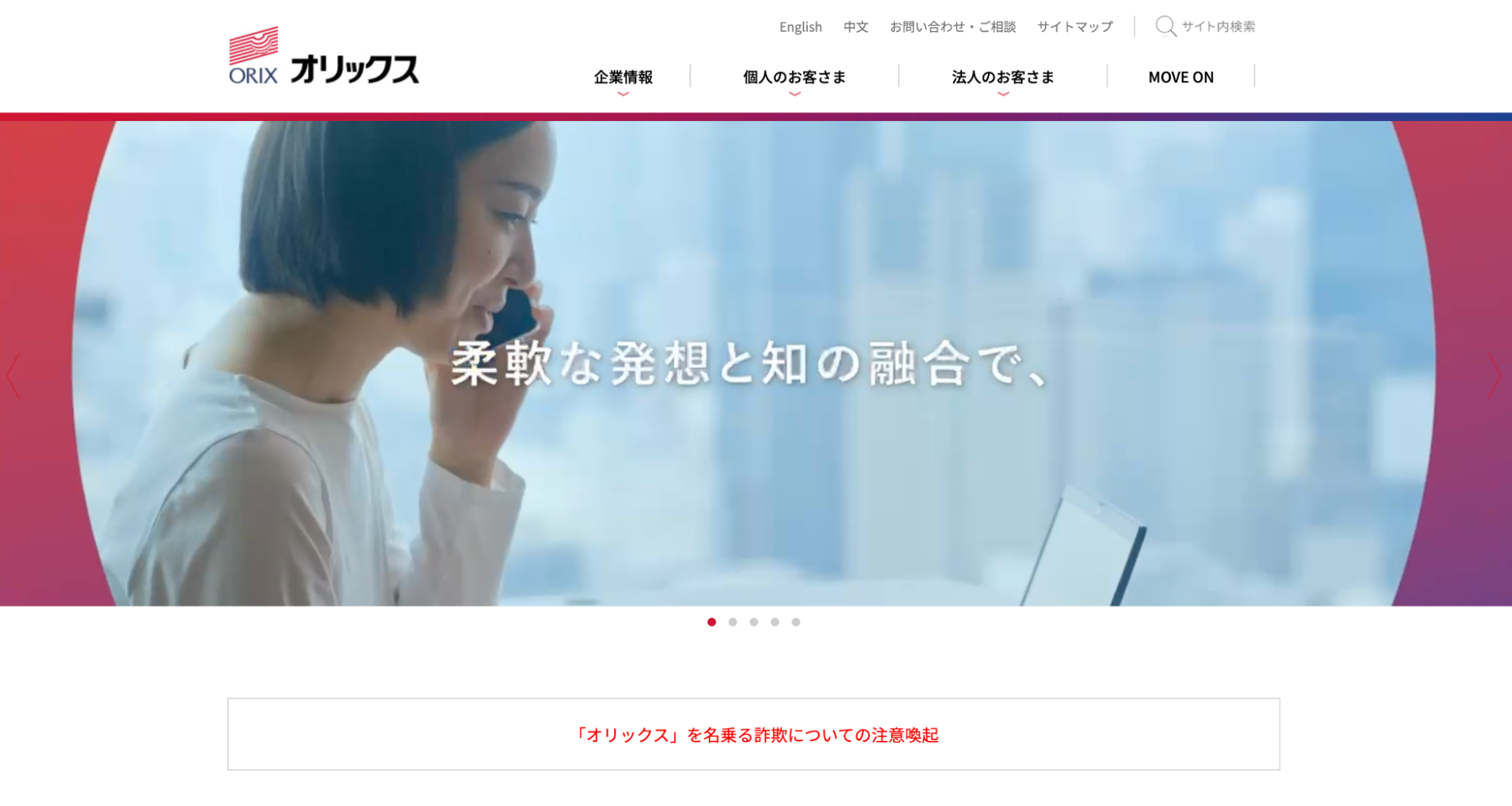 オリックスグループ