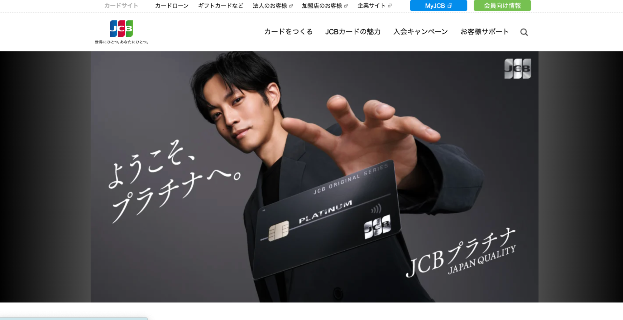 ジェーシービー（JCB）