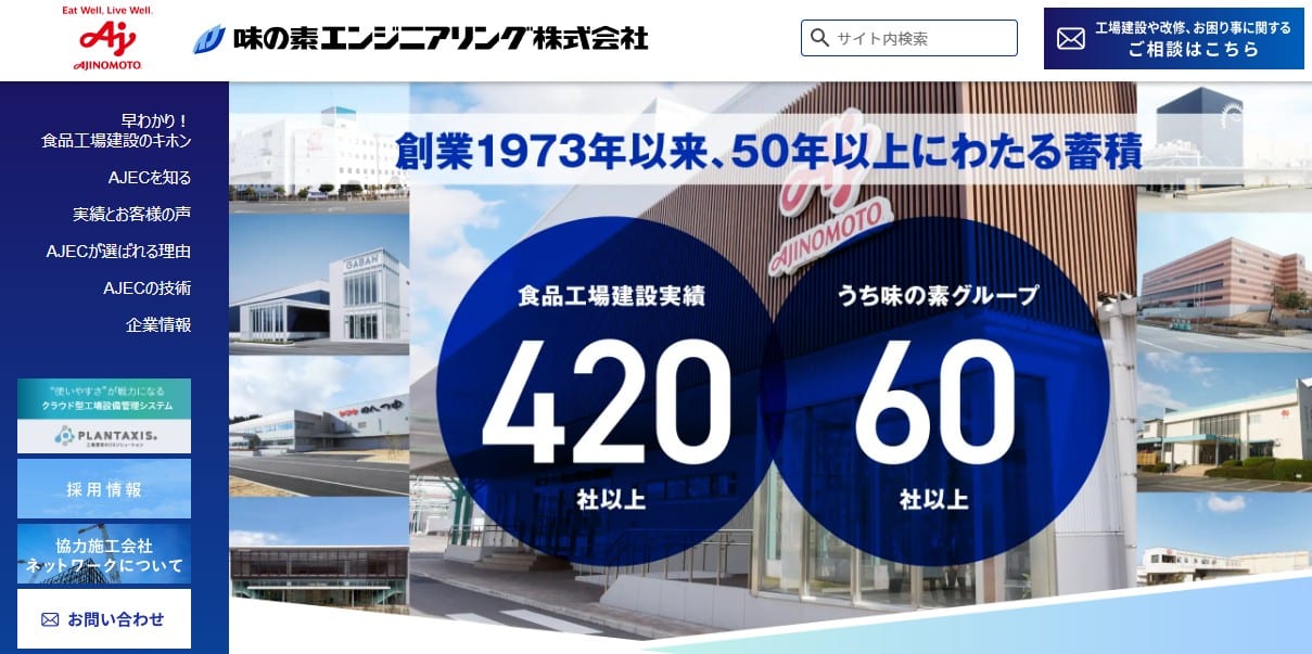 味の素エンジニアリング株式会社