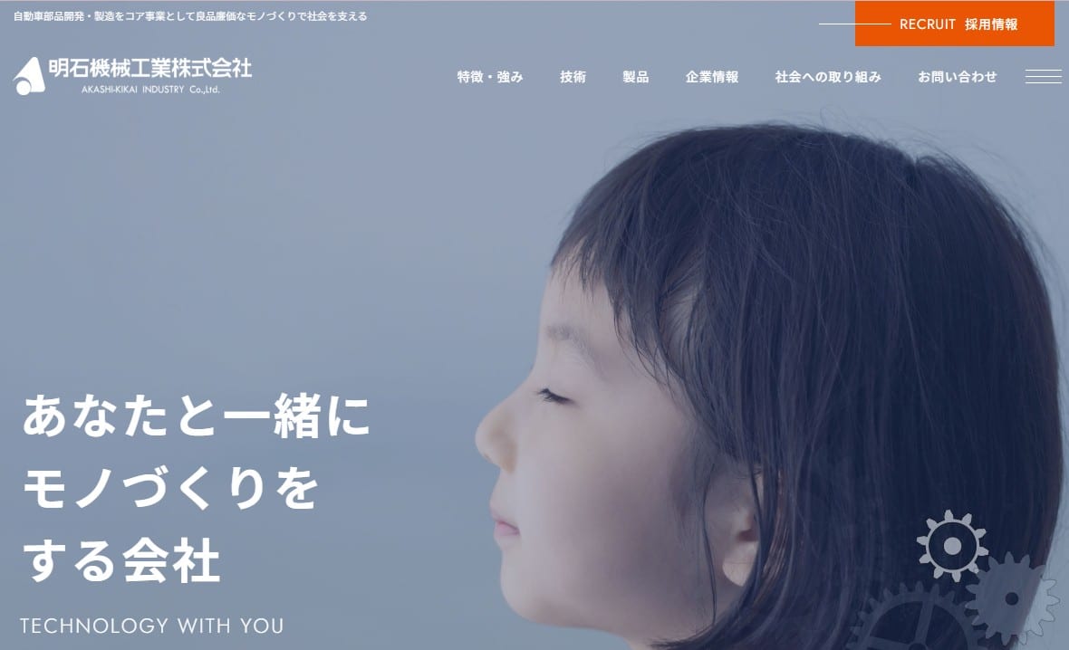 明石機械工業株式会社