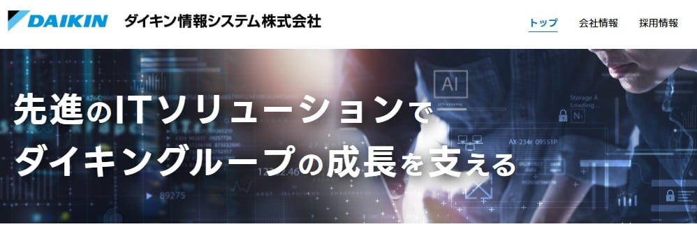 ダイキン情報システム株式会社