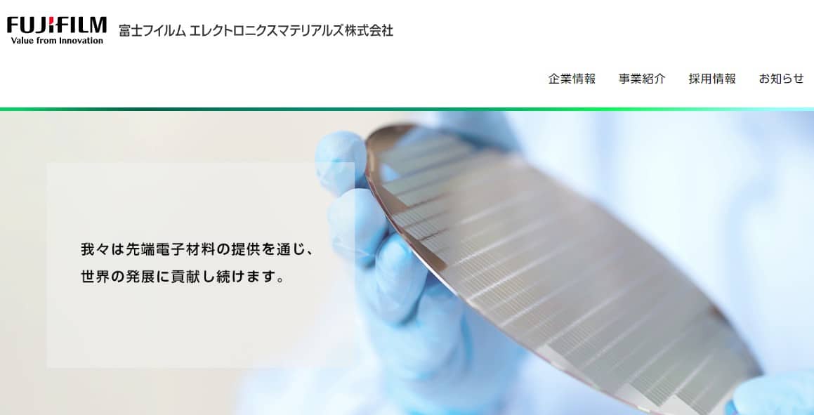 富士フイルム エレクトロニクスマテリアルズ株式会社